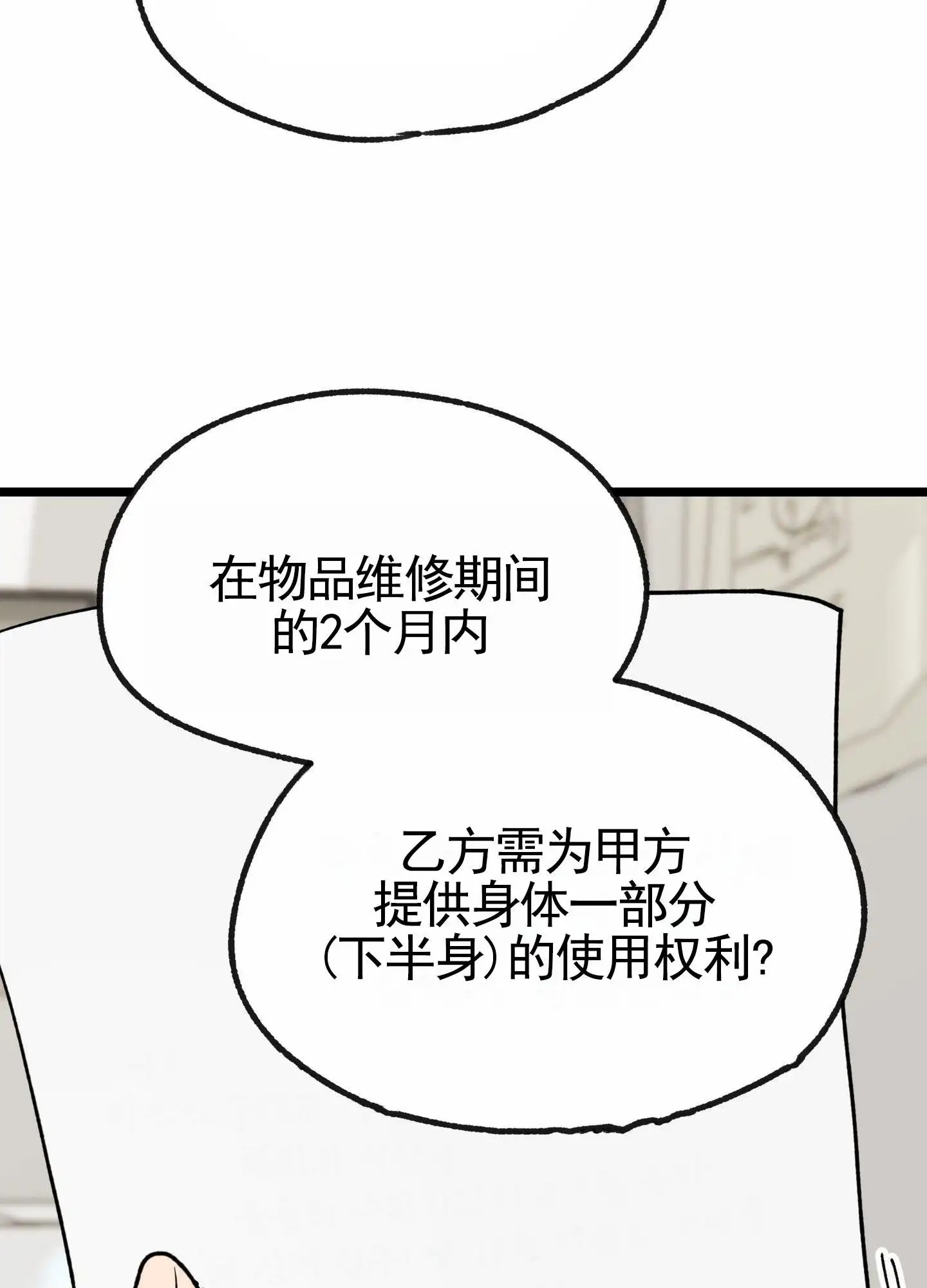 惊喜快递 - 保证书 - 第25页