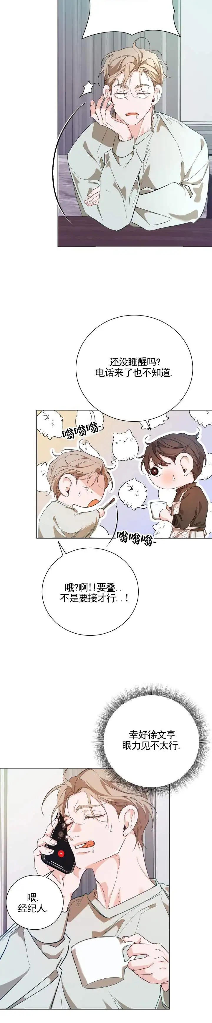 攻守逆转 - 表白失败 - 第12页