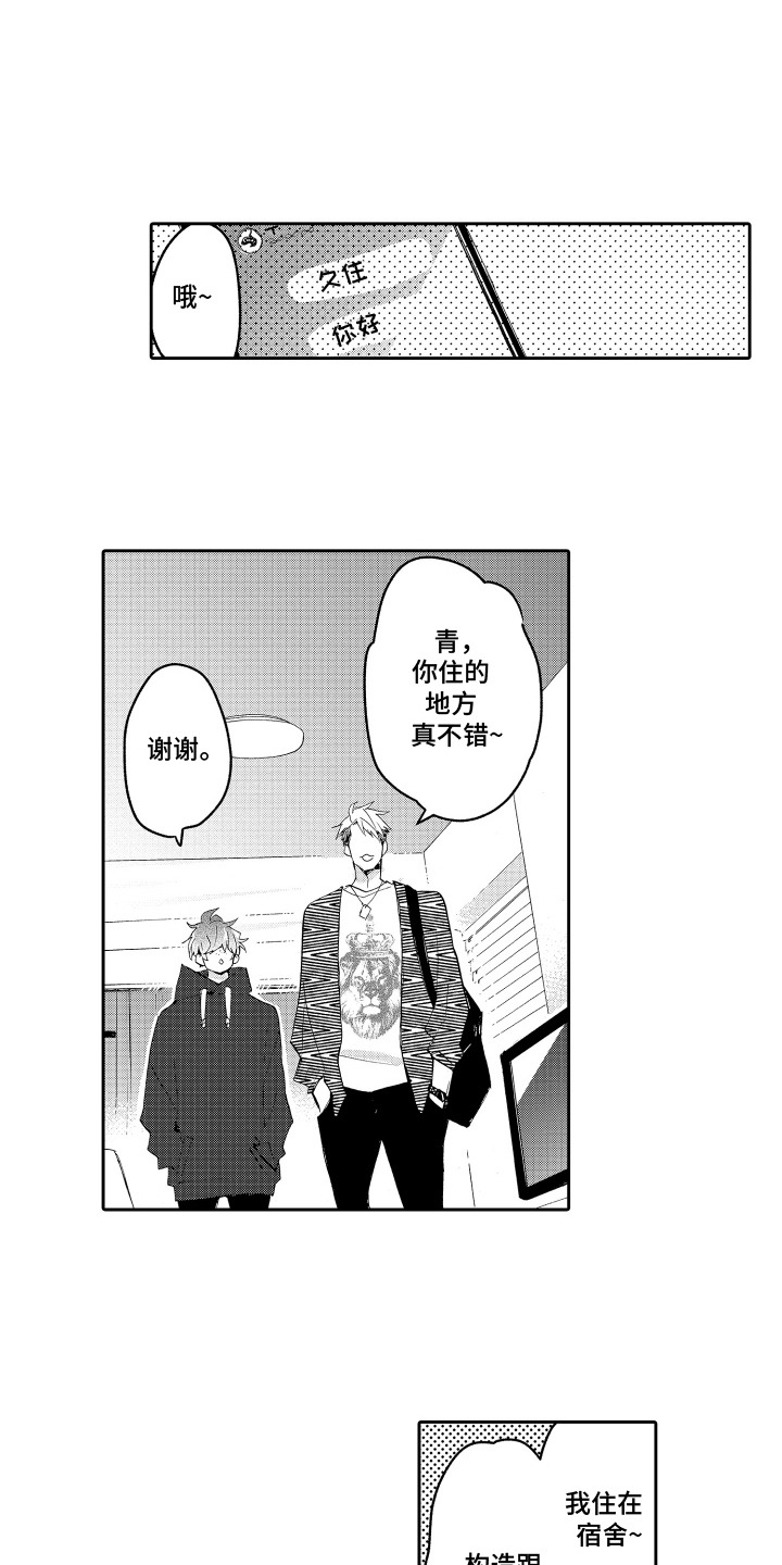 男友试用期 - 搭讪 - 第10页