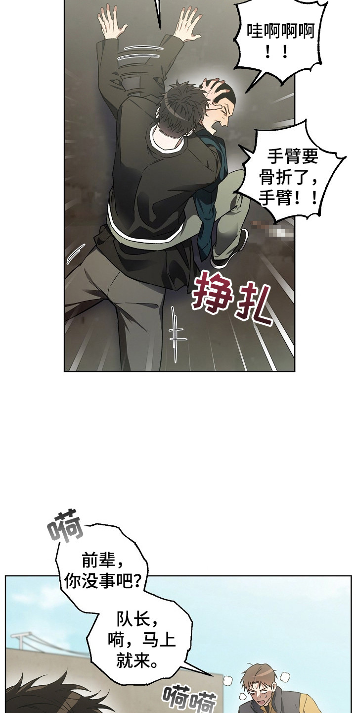 猛兽育儿书 - 抓捕 - 第27页