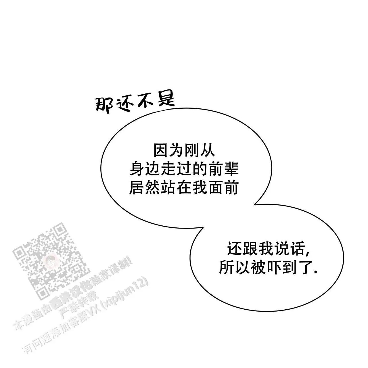 来自外星的爱 - 他是外星人 - 第51页