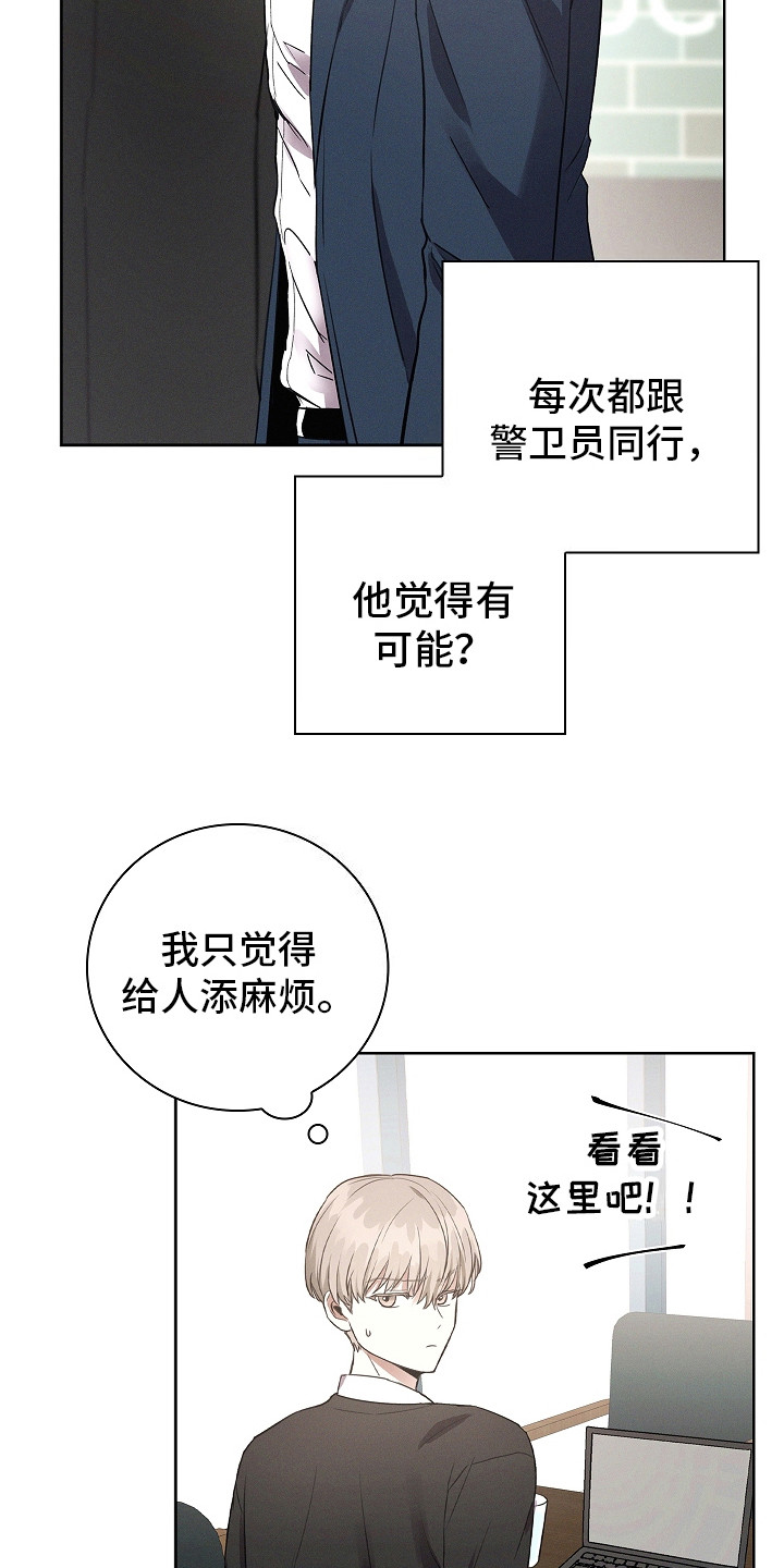 成为皇太子妃 - 书呆子 - 第17页