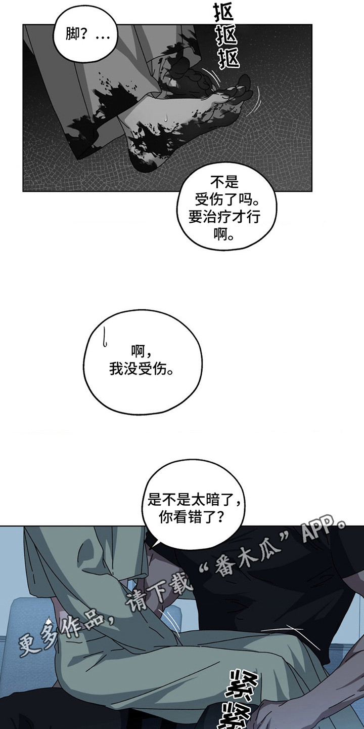 深渊来客 - 短暂的曙光 - 第6页