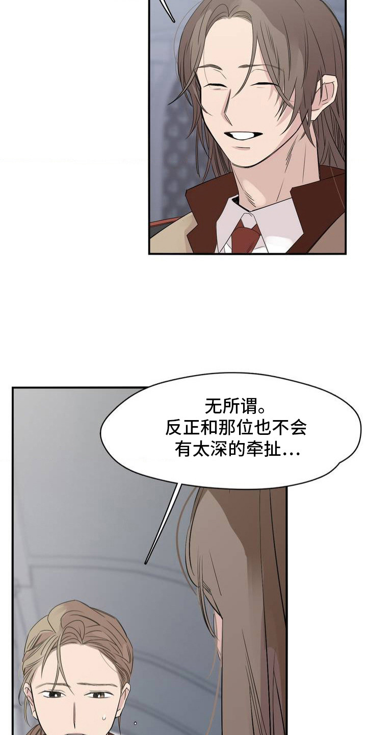 月光骑士 - 放心不下 - 第20页