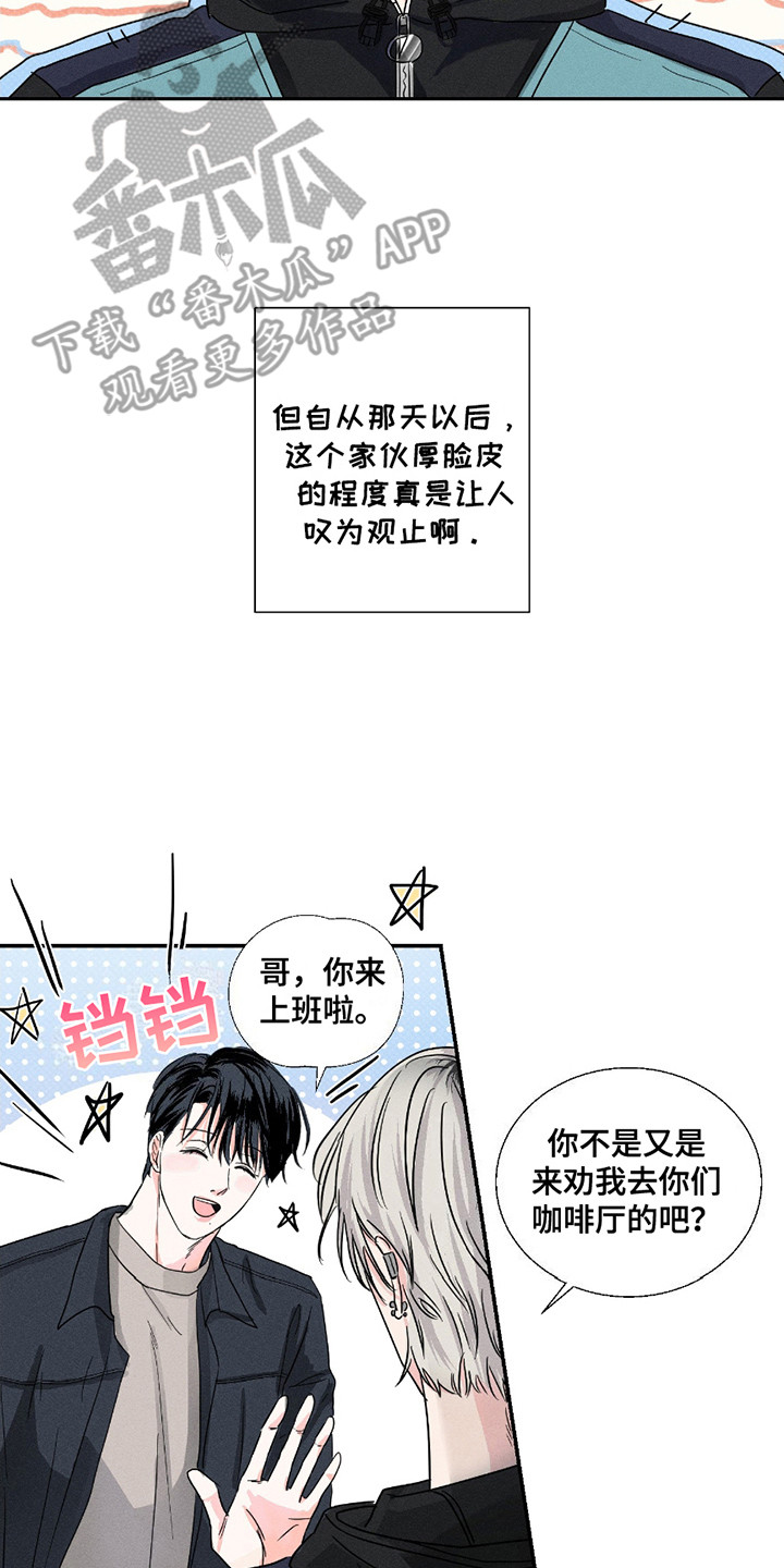 男仆咖啡馆 - 厚脸皮 - 第9页