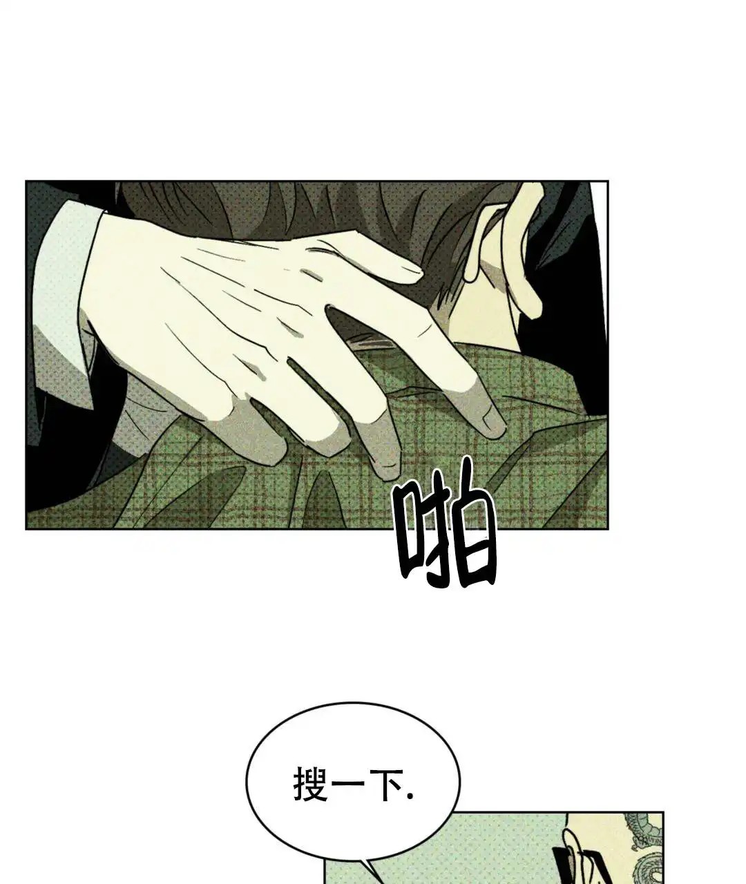 绿色镌像 - 我喜欢你 - 第15页