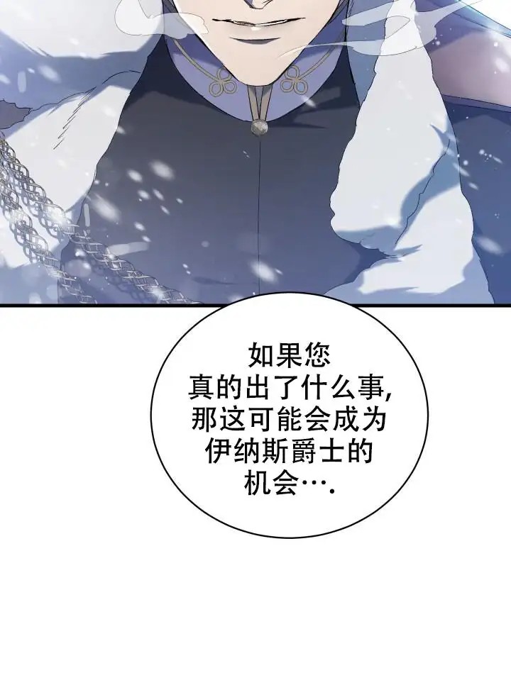 异世界骑士 - 我们很快就会见面 - 第8页
