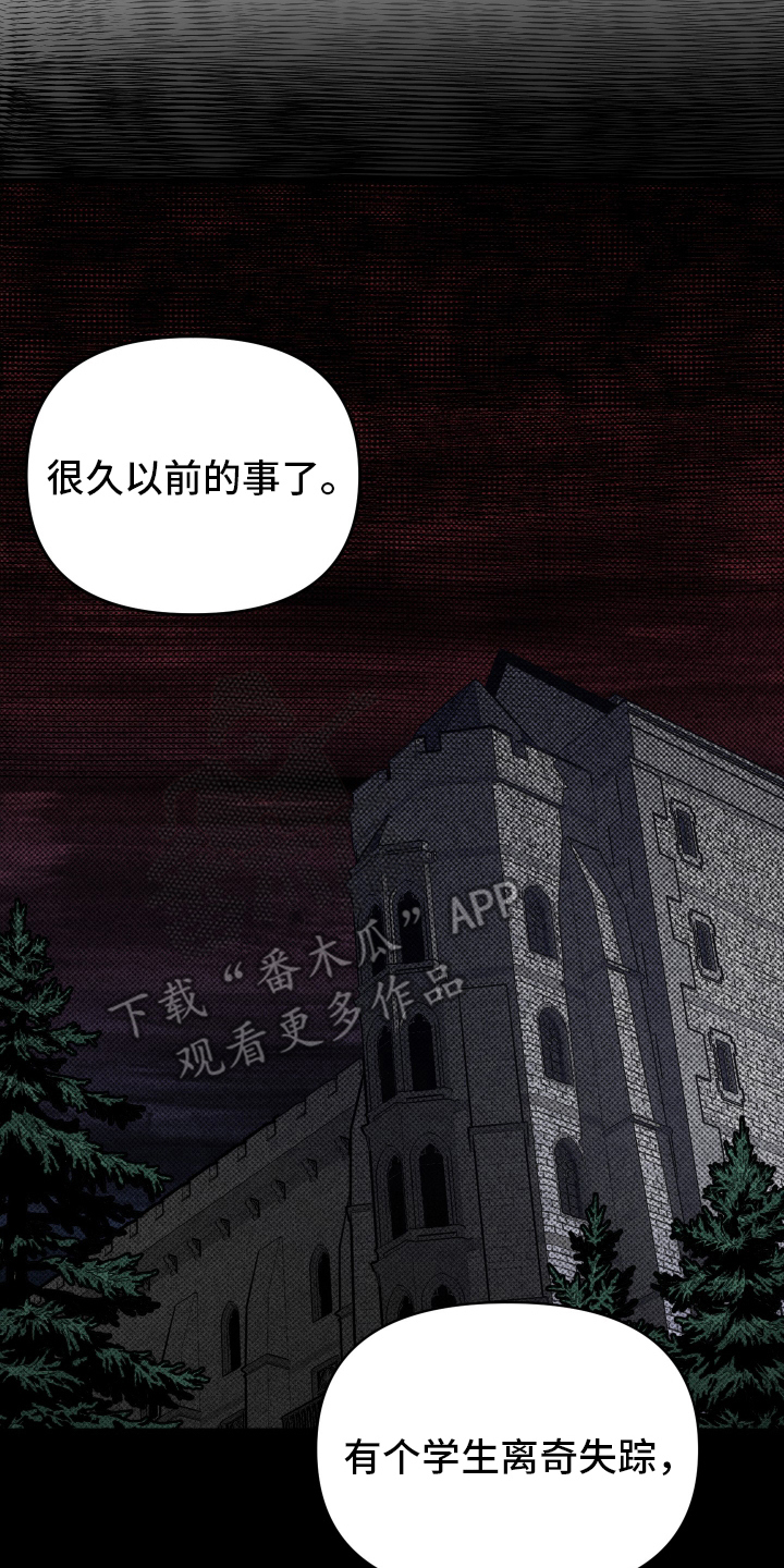 男子公学 - 传谣的故事 - 第11页