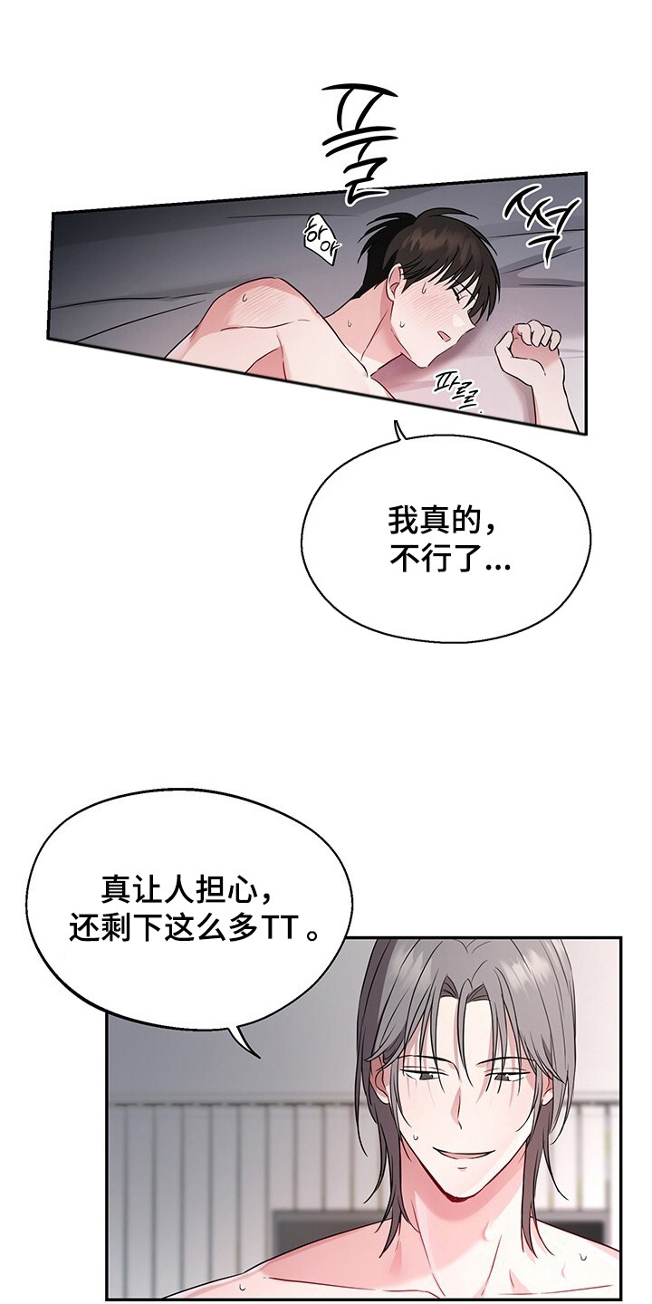 清仓大作战 - 明天见 - 第16页