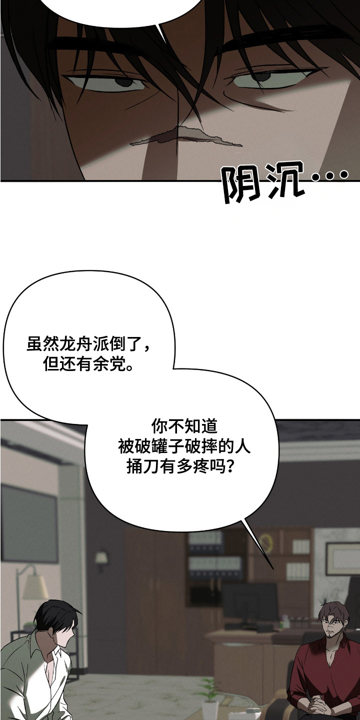 蛊惑之链 - 初恋 - 第22页