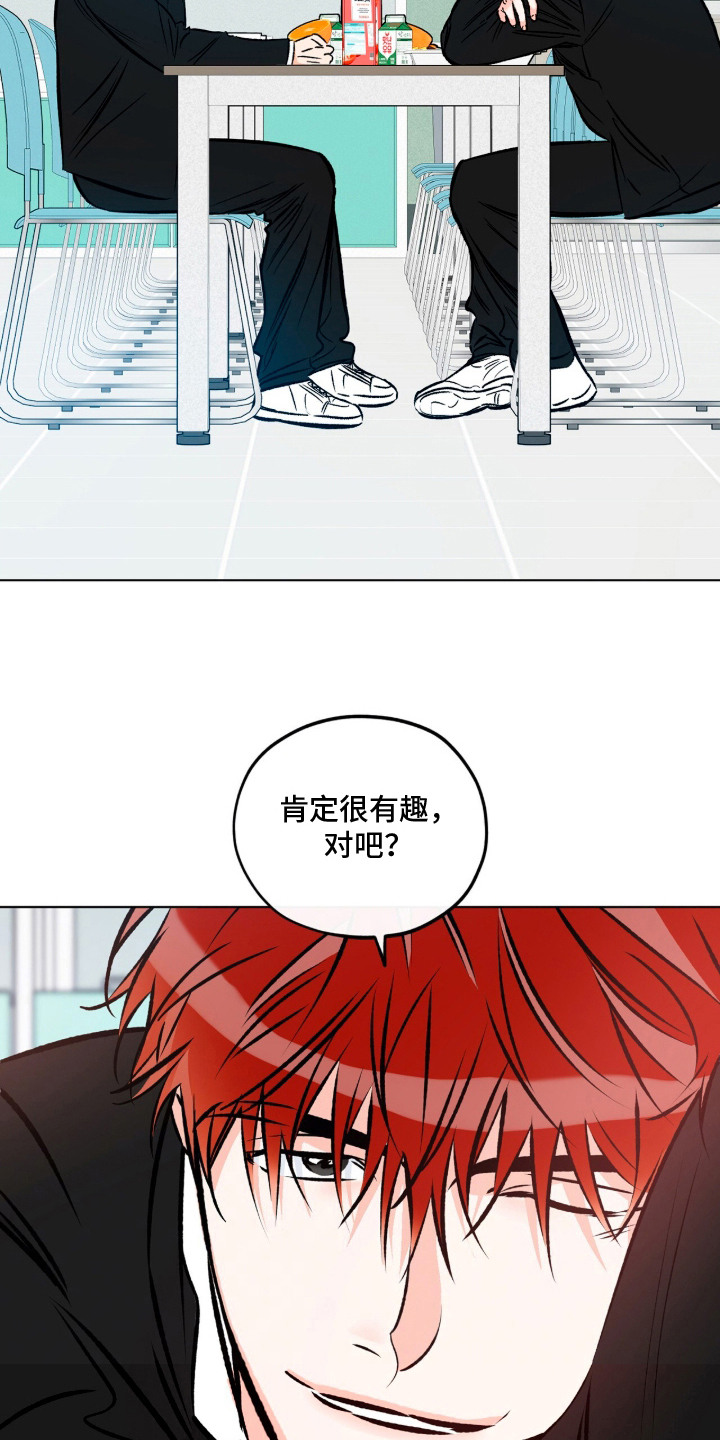 心动伪装 - 捉摸不透 - 第16页