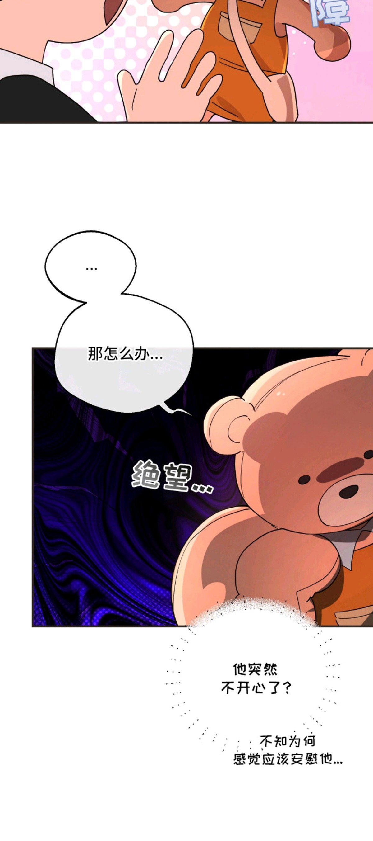幸运熊先生 - 玩偶熊 - 第21页