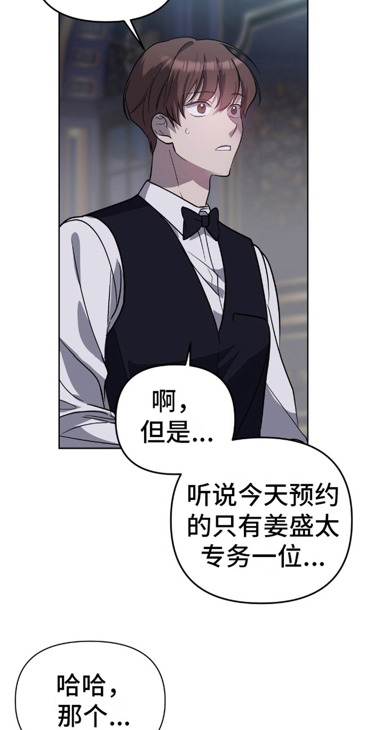 猛兽领域 - 计划之外 - 第22页