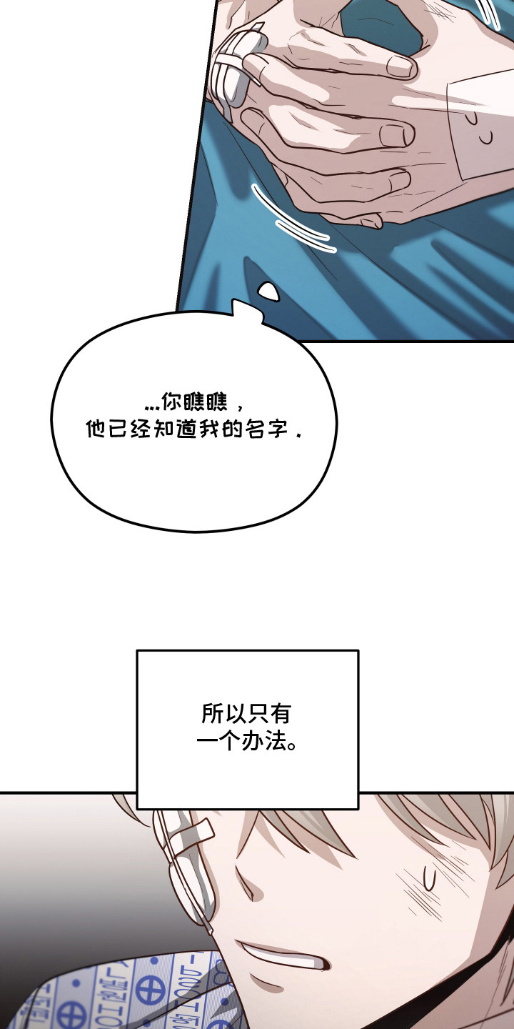 心陷谎言 - 耍花样 - 第16页