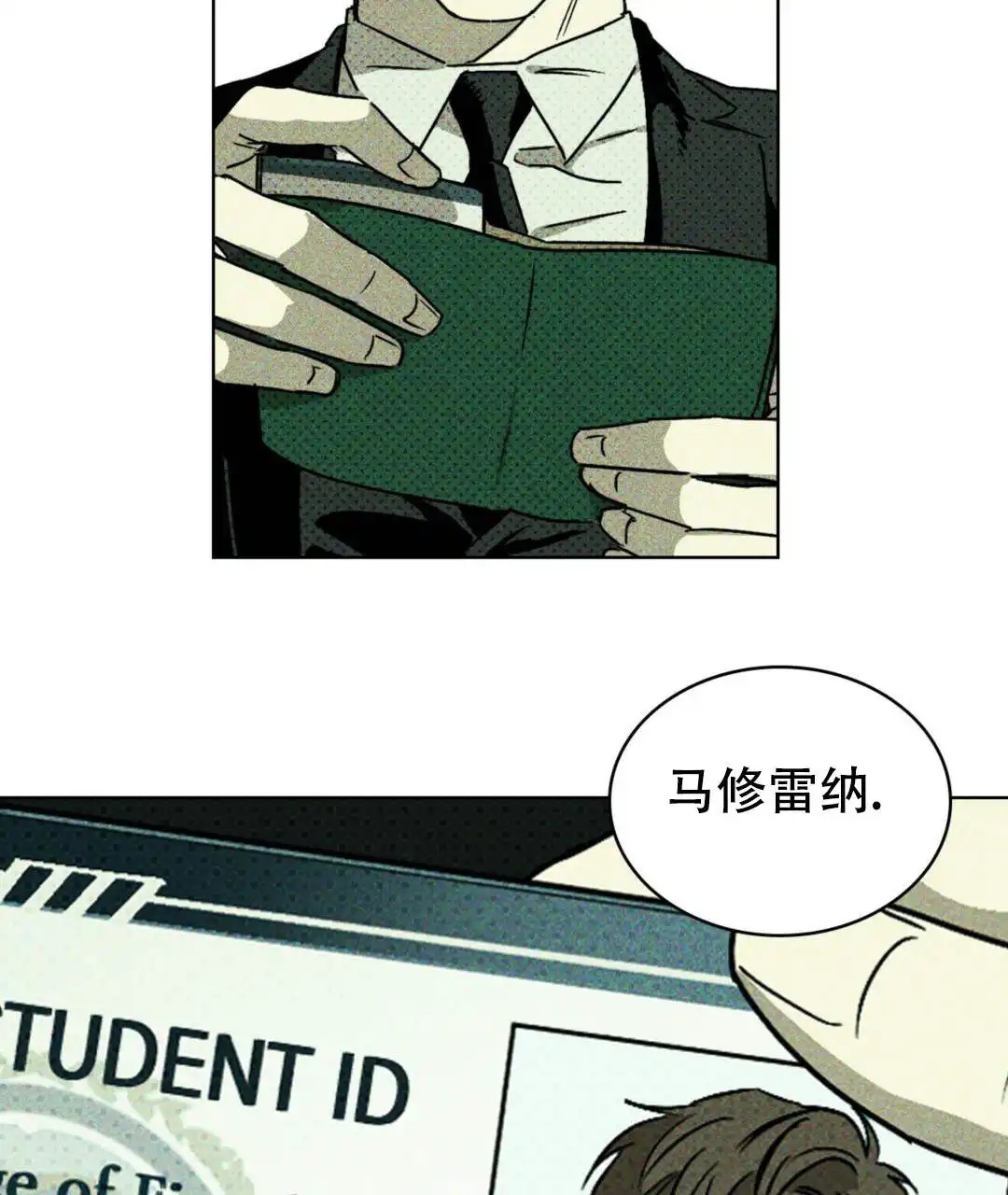 绿色镌像 - 我喜欢你 - 第21页