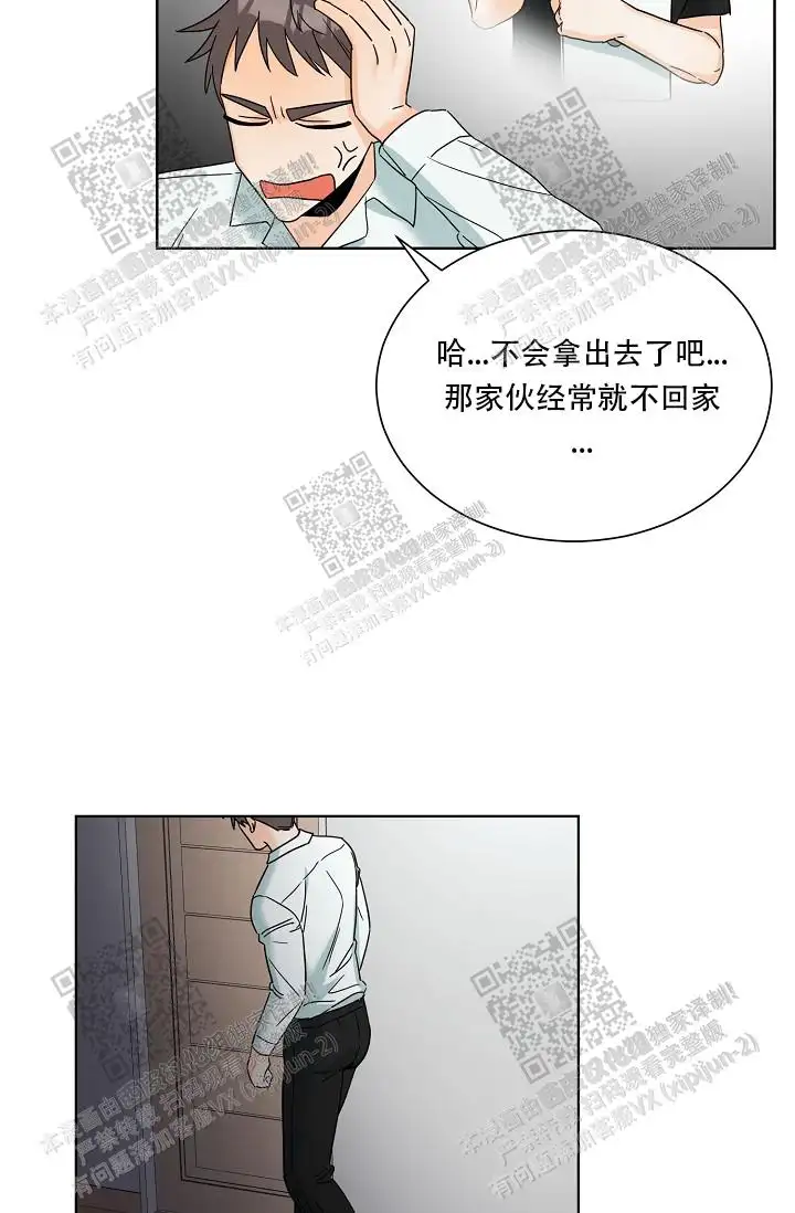 危险的三角关系 - 被撞见了 - 第29页