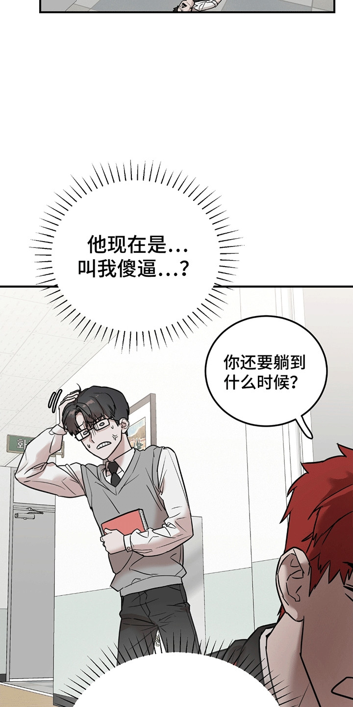 拿掉眼镜 - 不良少年 - 第14页