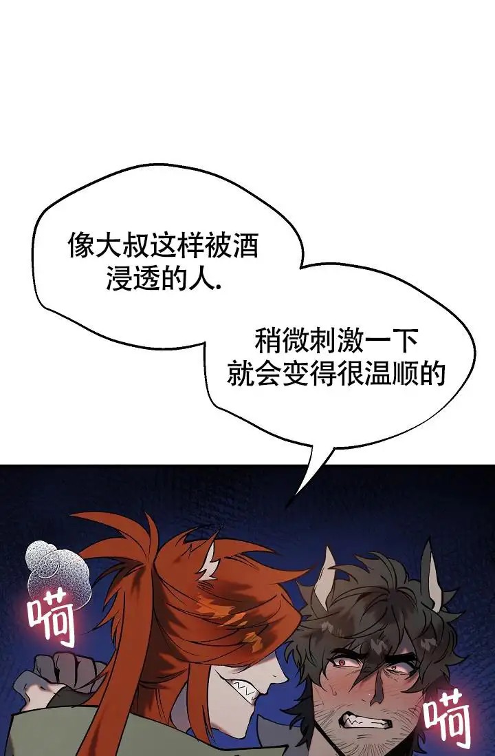 夜吻恶徒 - 醉酒大叔 - 第25页