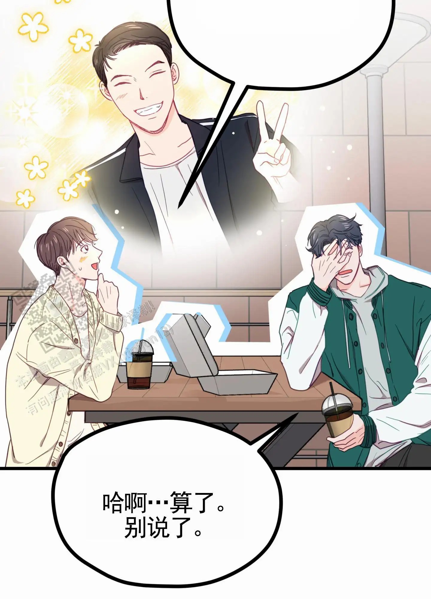 直男单相思 - 前任 - 第20页