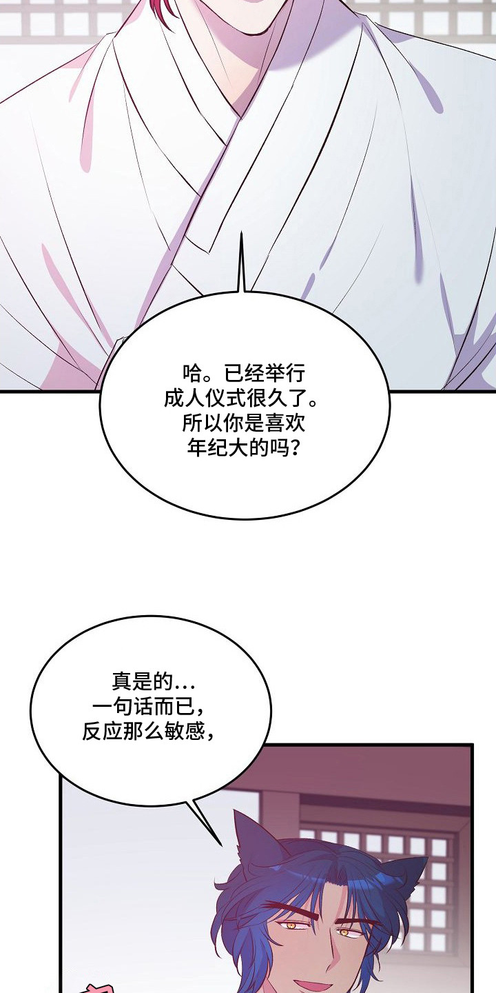狼君与狐嫁 - 联姻 - 第17页