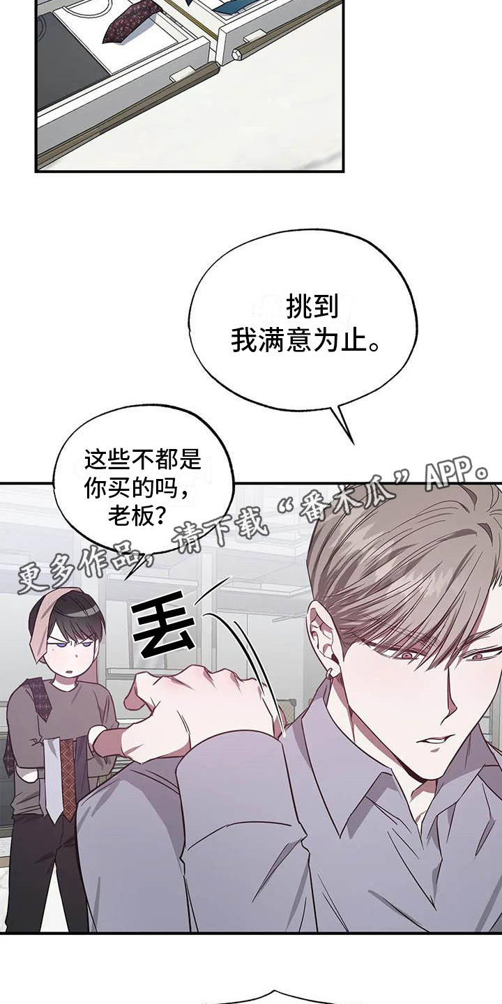 幸运管家 - 幸运！管家-刁难 - 第12页