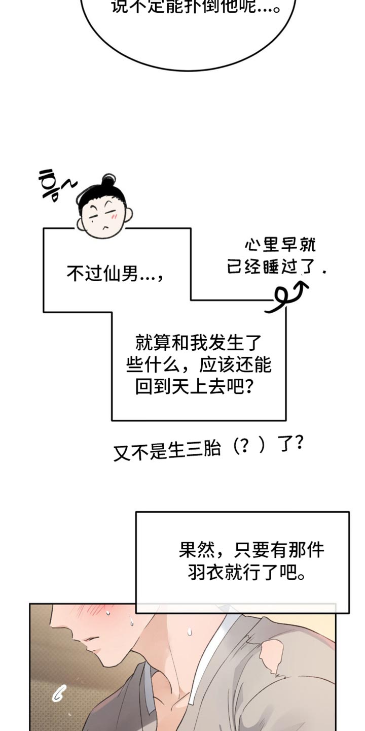 随声而动 - 【番外】心里不太舒服 - 第15页