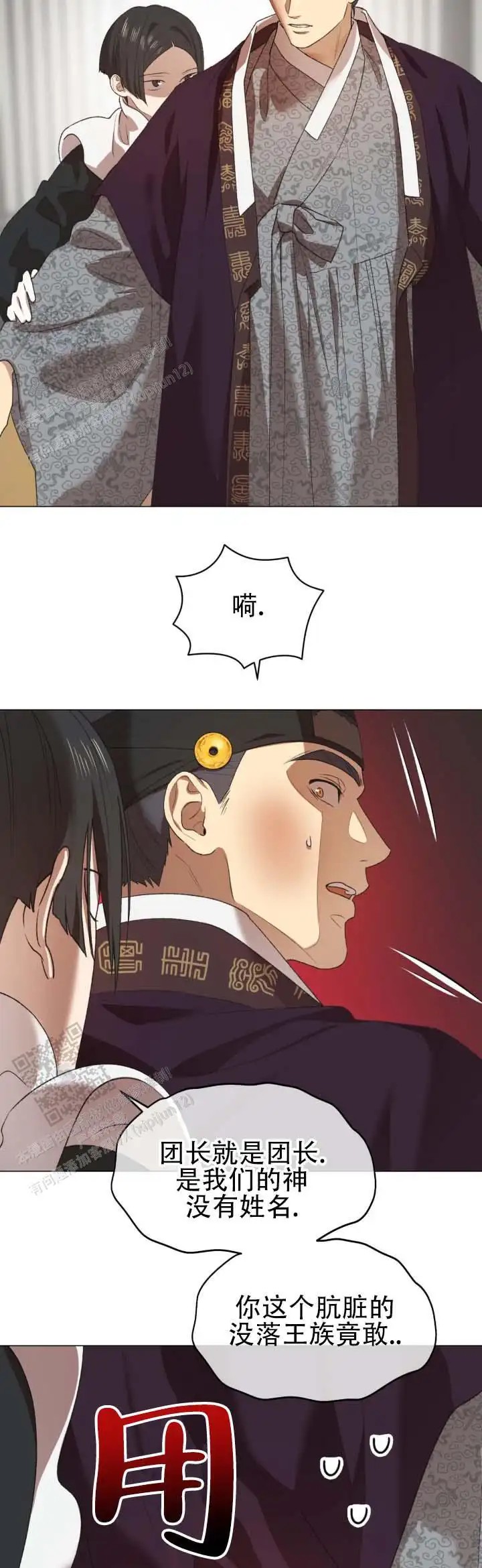 大君殿下的主人 - 全心全意 - 第7页