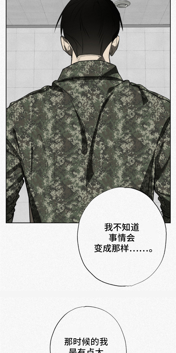 魔鬼教鞭 - 冤家路窄 - 第14页