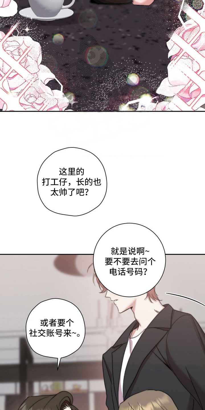 伪装捕心 - 盯上的目标 - 第5页