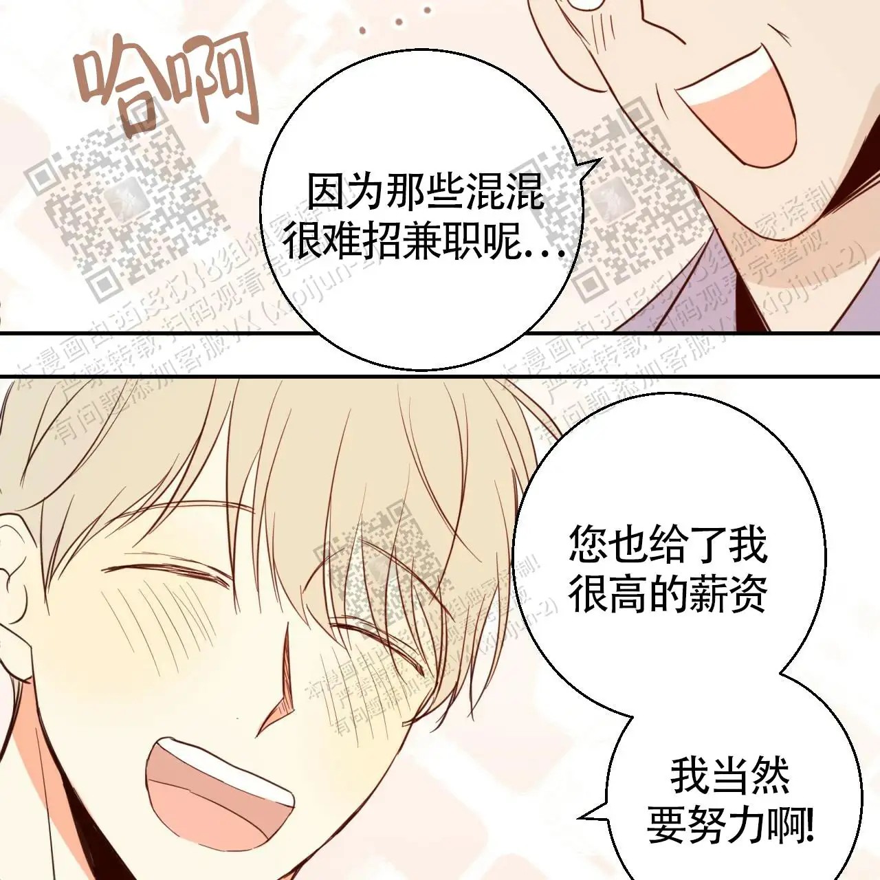 便利店危机 - 总是想起 - 第6页