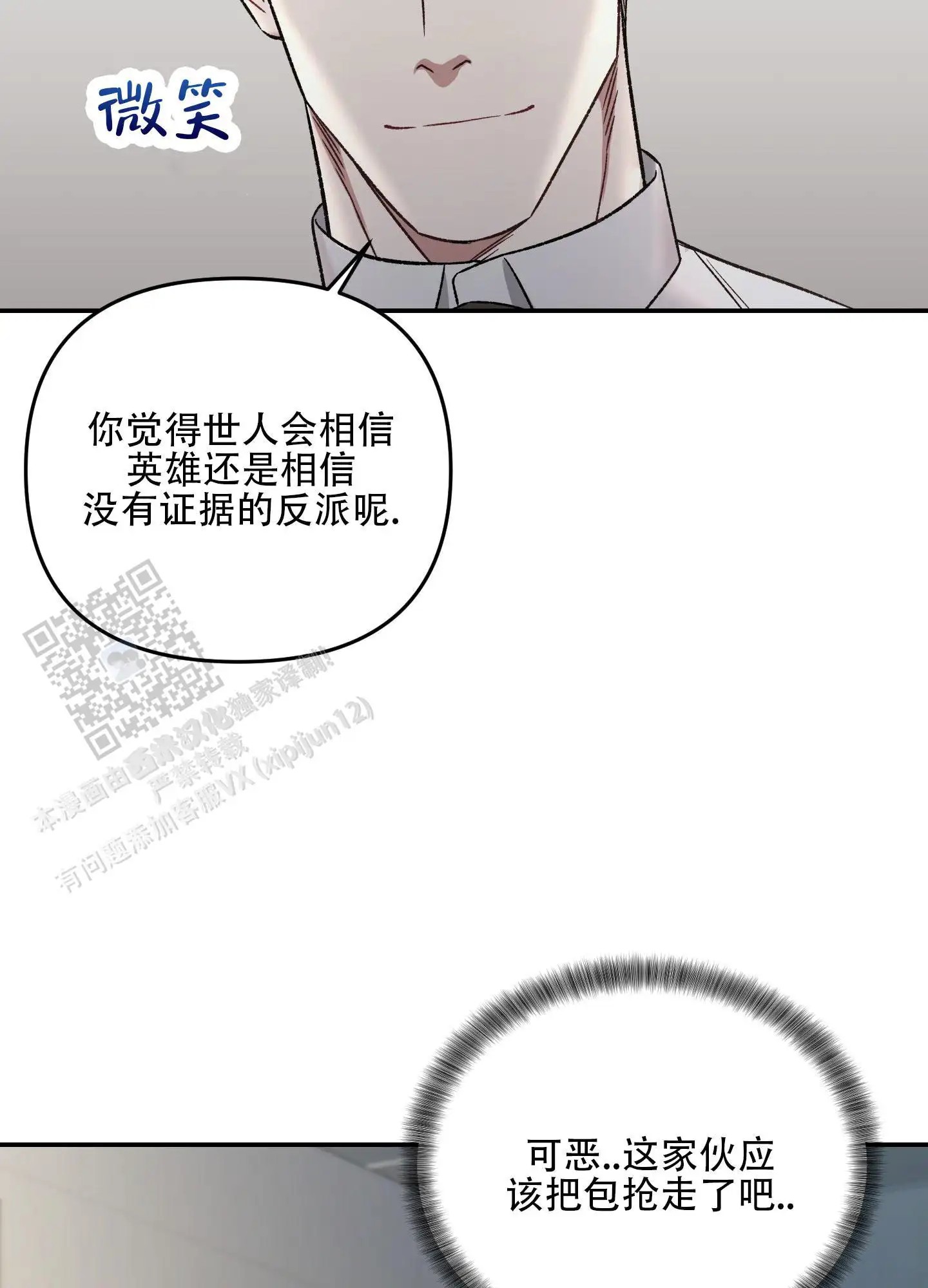 黑光 - 放开我！ - 第10页