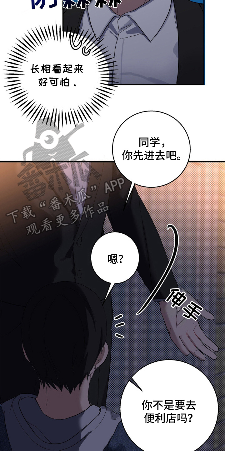忧郁的错觉 - 意外的见面 - 第15页