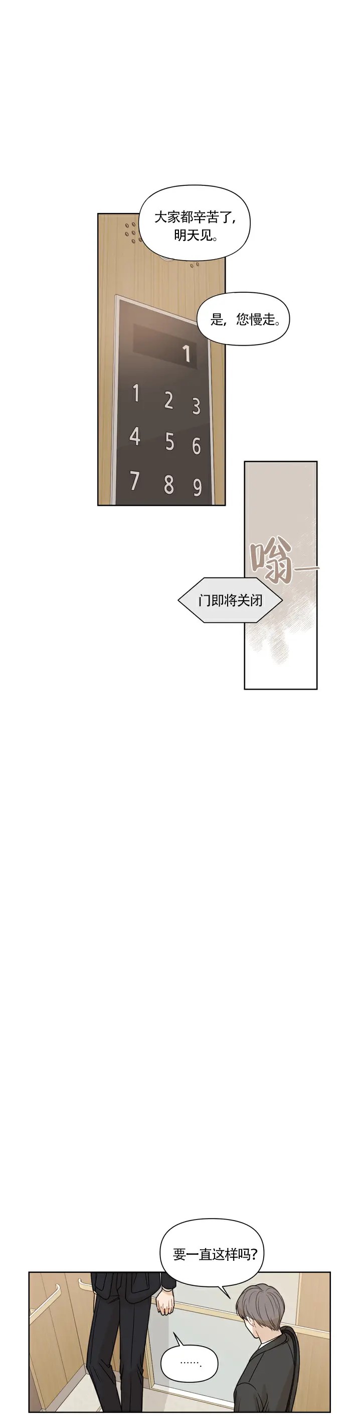 该死的甜美 - 等你真心回答 - 第7页