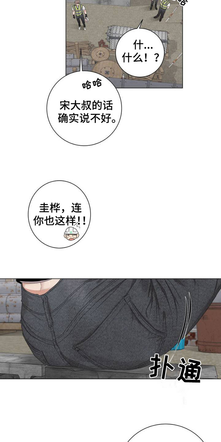 扭曲的命运 - 打工 - 第10页