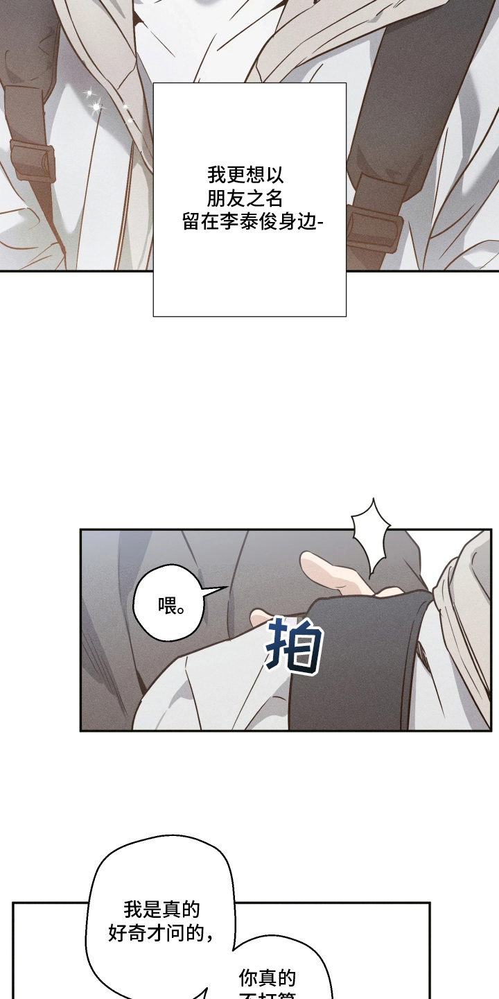 重逢必修课 - 喜欢打扫 - 第15页