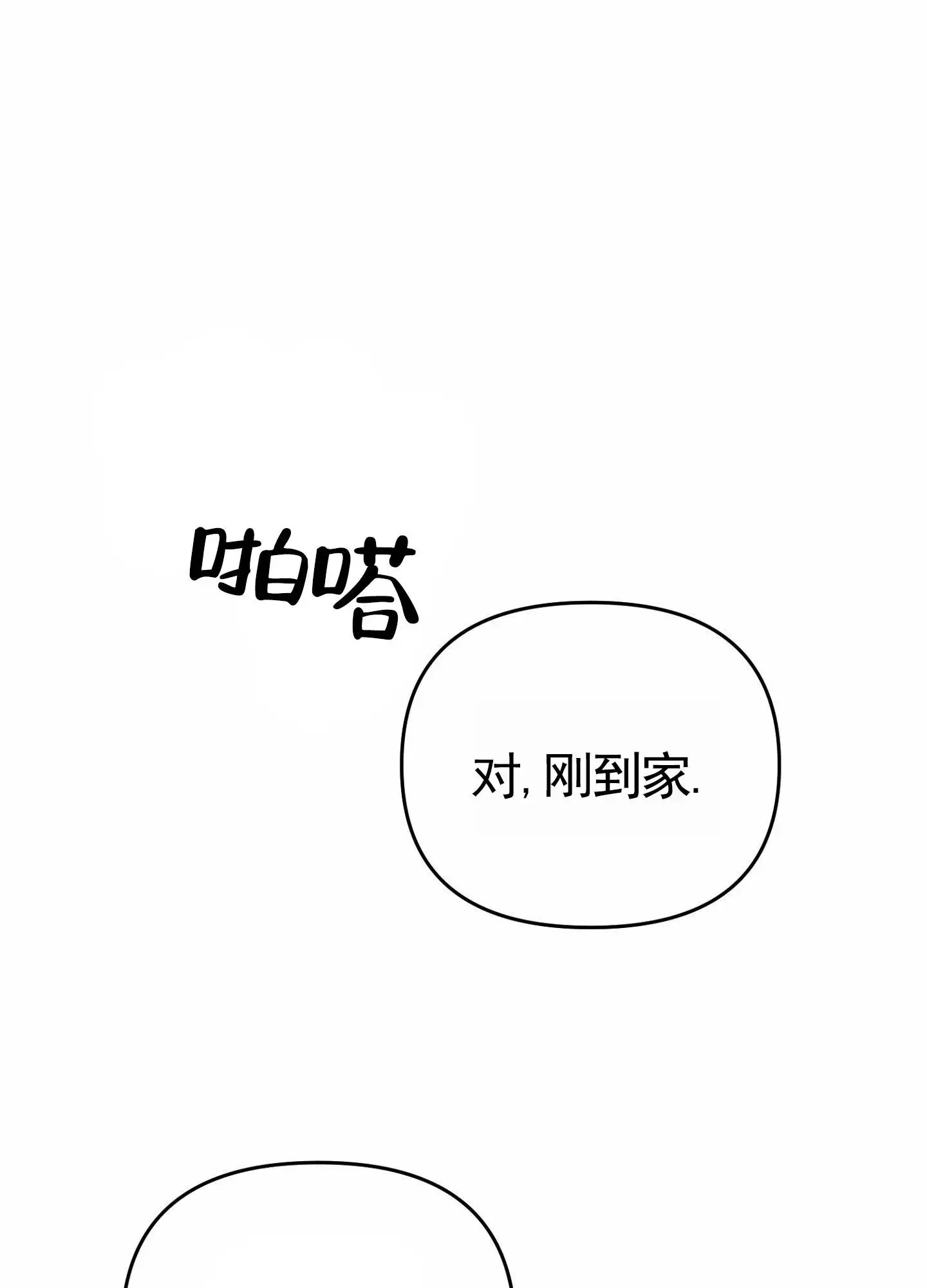 衣柜里的秘密 - 私闯住宅 - 第14页