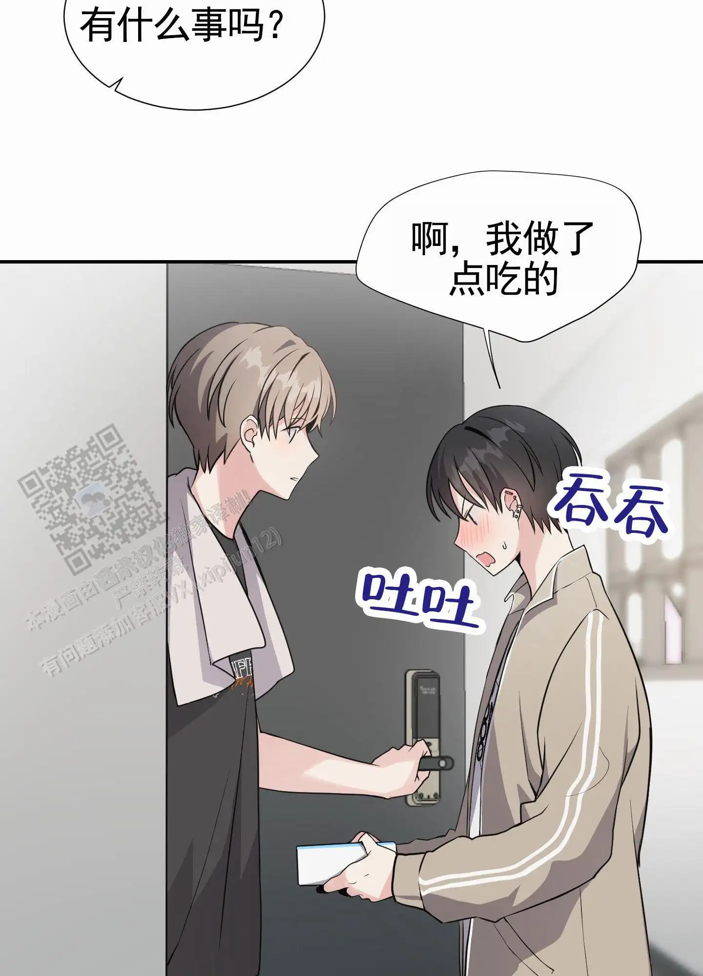 奶凶迷弟 - 互送东西 - 第14页