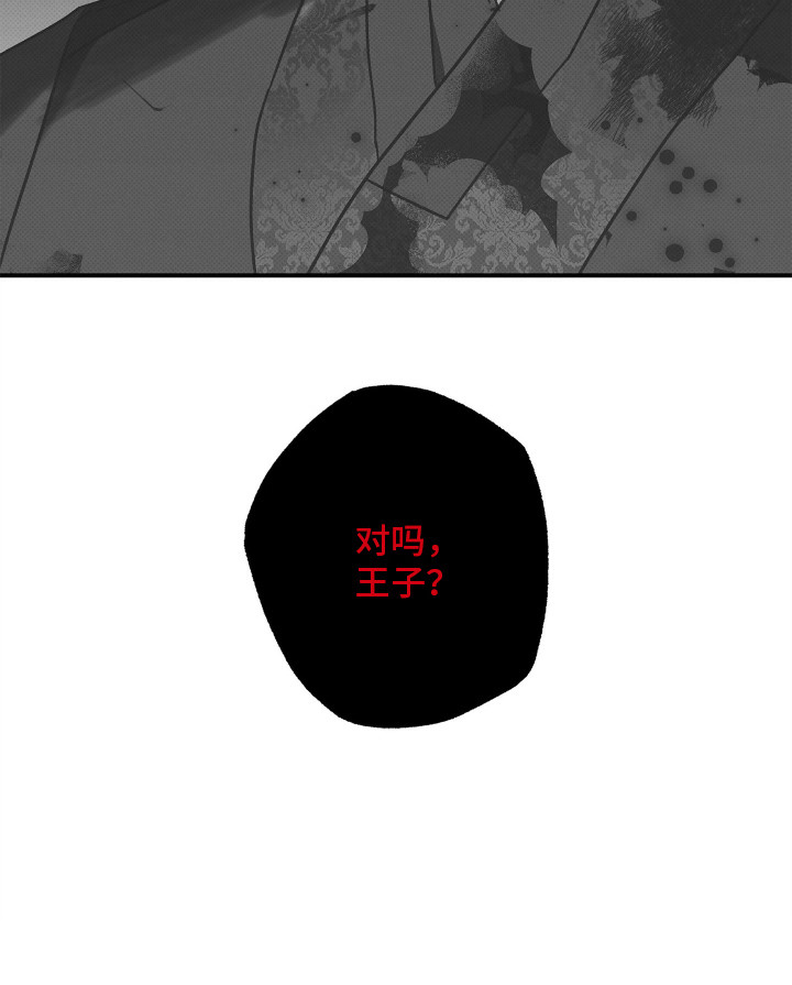 深宫残月 - 暴君 - 第25页