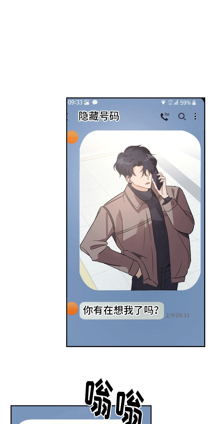 永恒之歌 - 跟踪狂 - 第14页