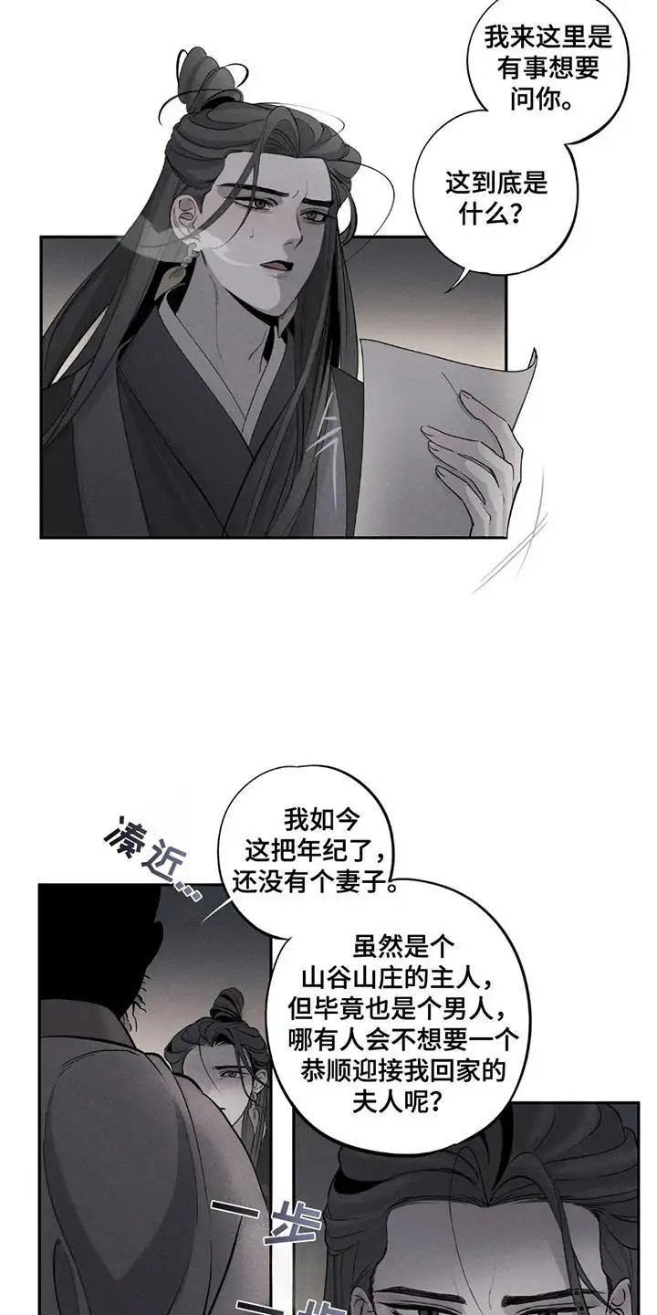 黑权 - 五则 - 第13页