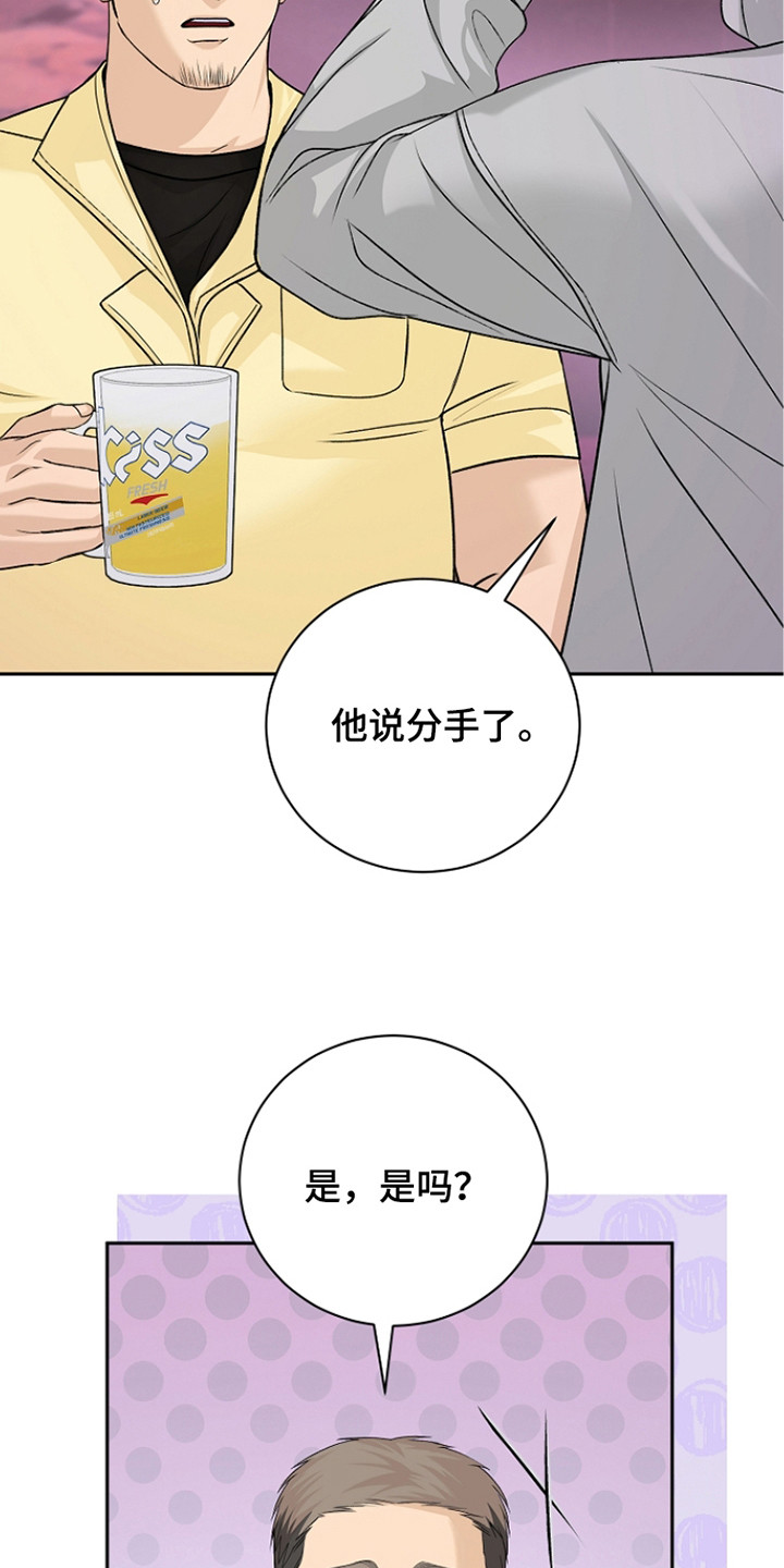 错位和弦 - 傻的可爱 - 第17页