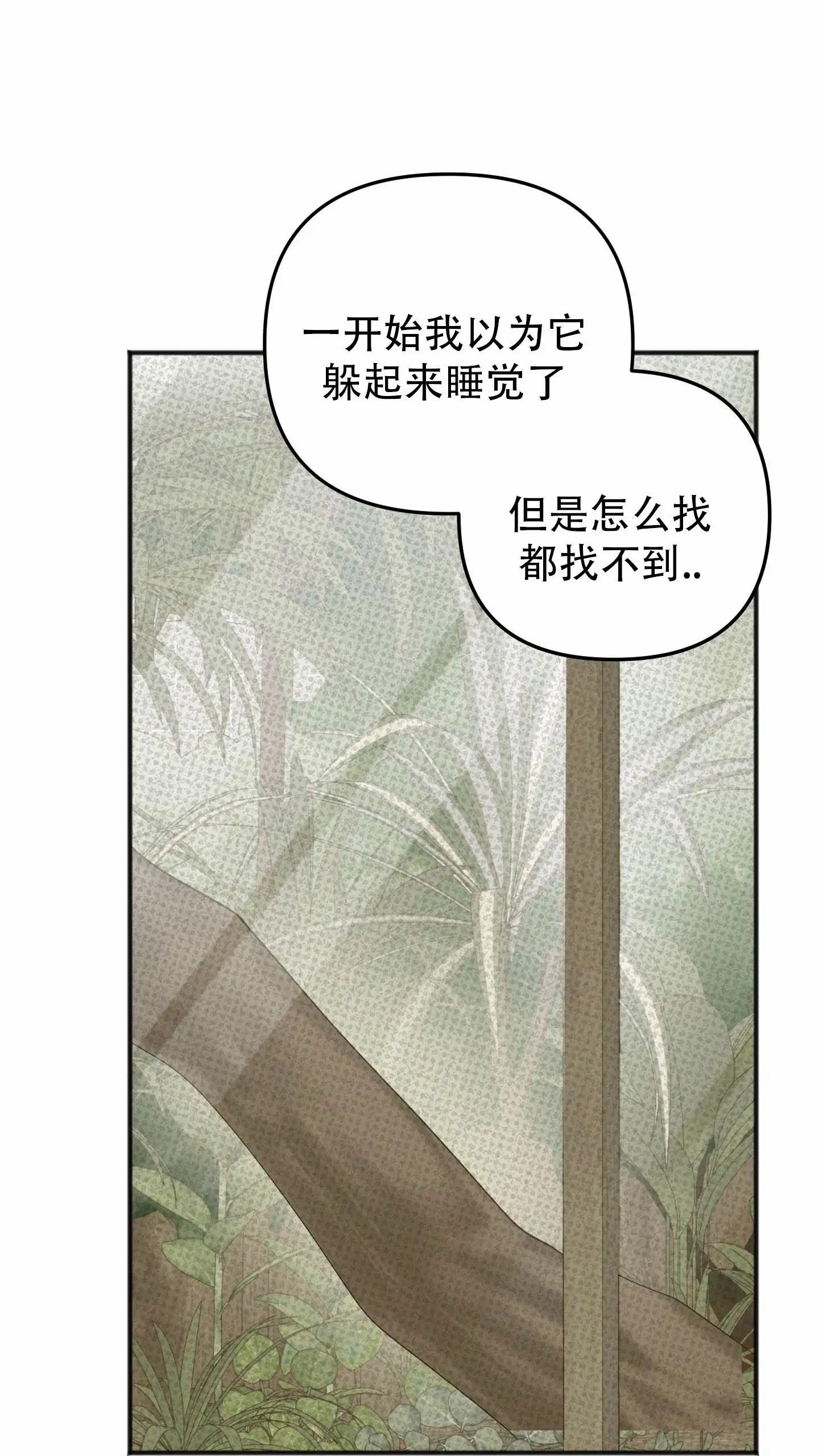 及时雨警报 - 怪兽 - 第17页