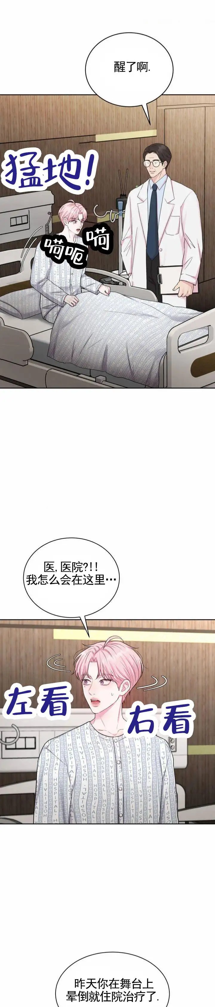 爱情疗法 - 事故 - 第13页