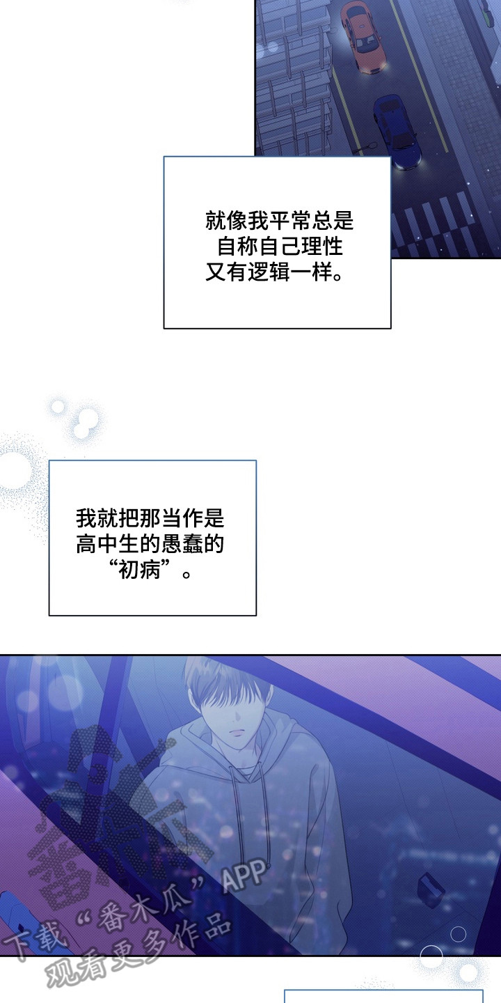 华丽的忧郁 - 伤痛 - 第9页