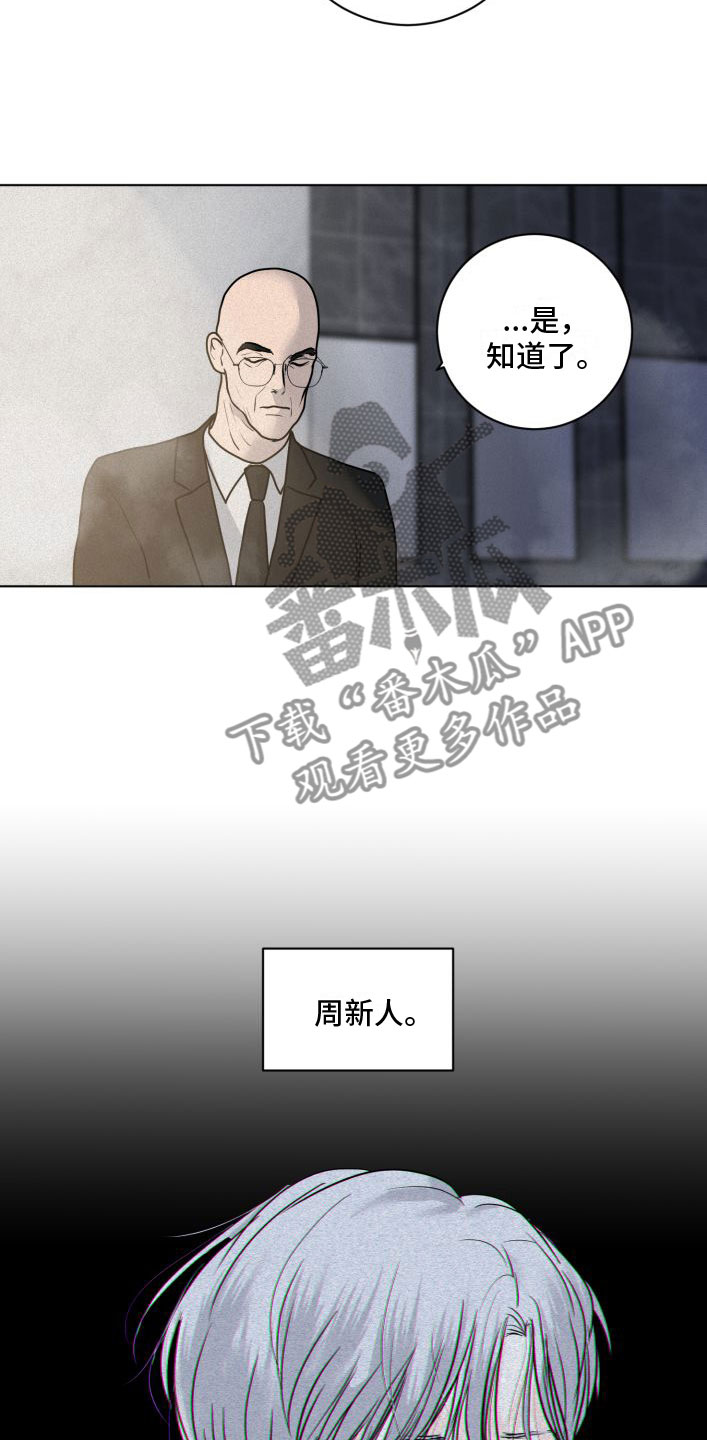 为我祈祷 - 大换血 - 第26页