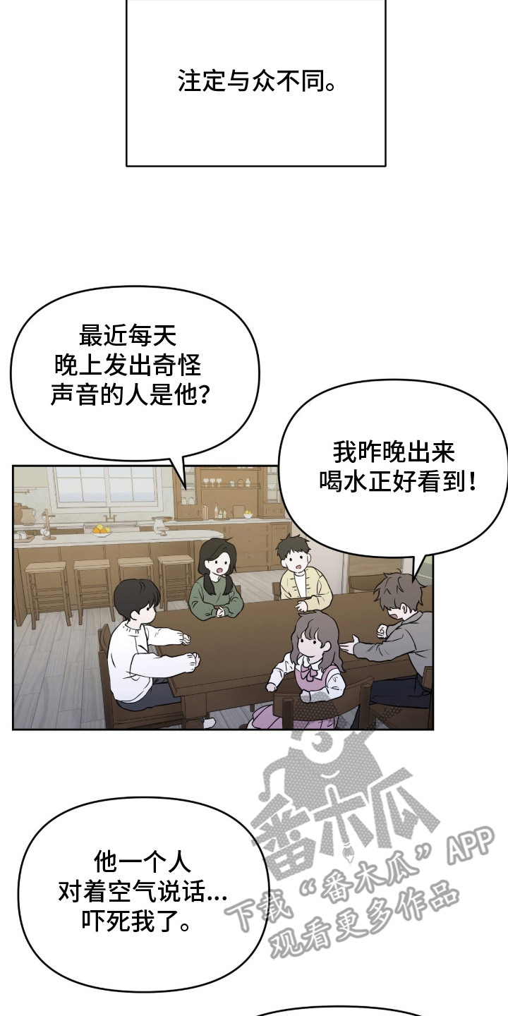 幽光潜行 - 与众不同 - 第18页