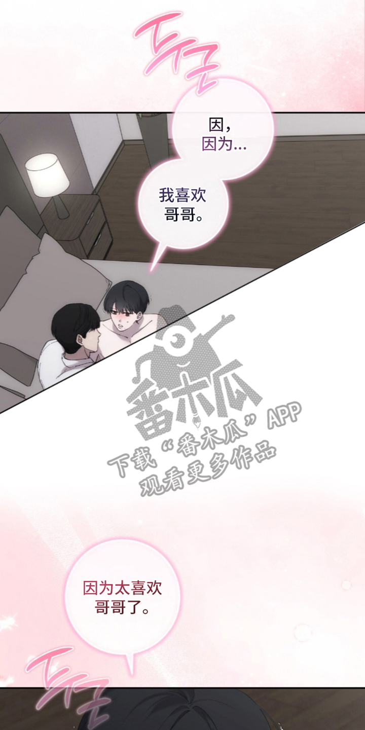 饲养我的宝贝 - 奇怪的感情 - 第17页