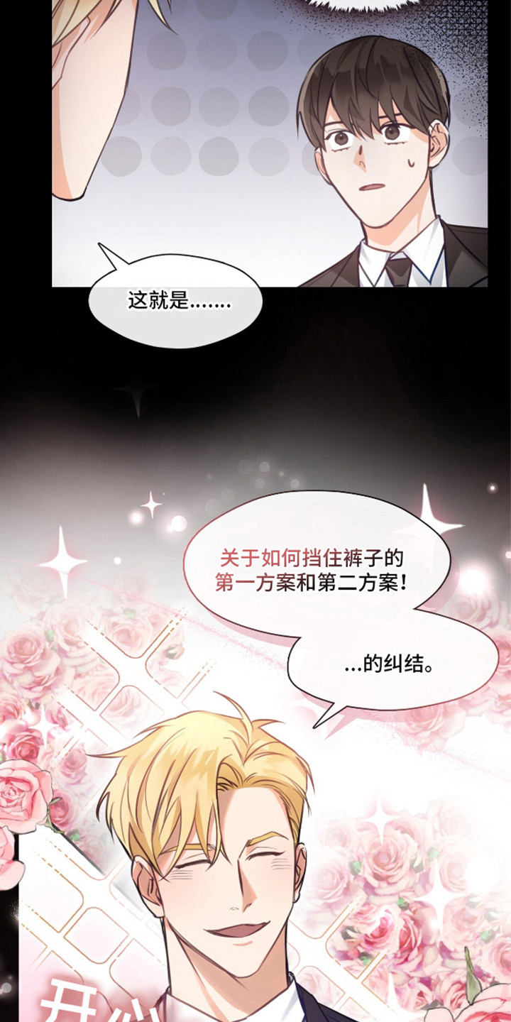 总裁的私人秘书 - 不妙 - 第11页