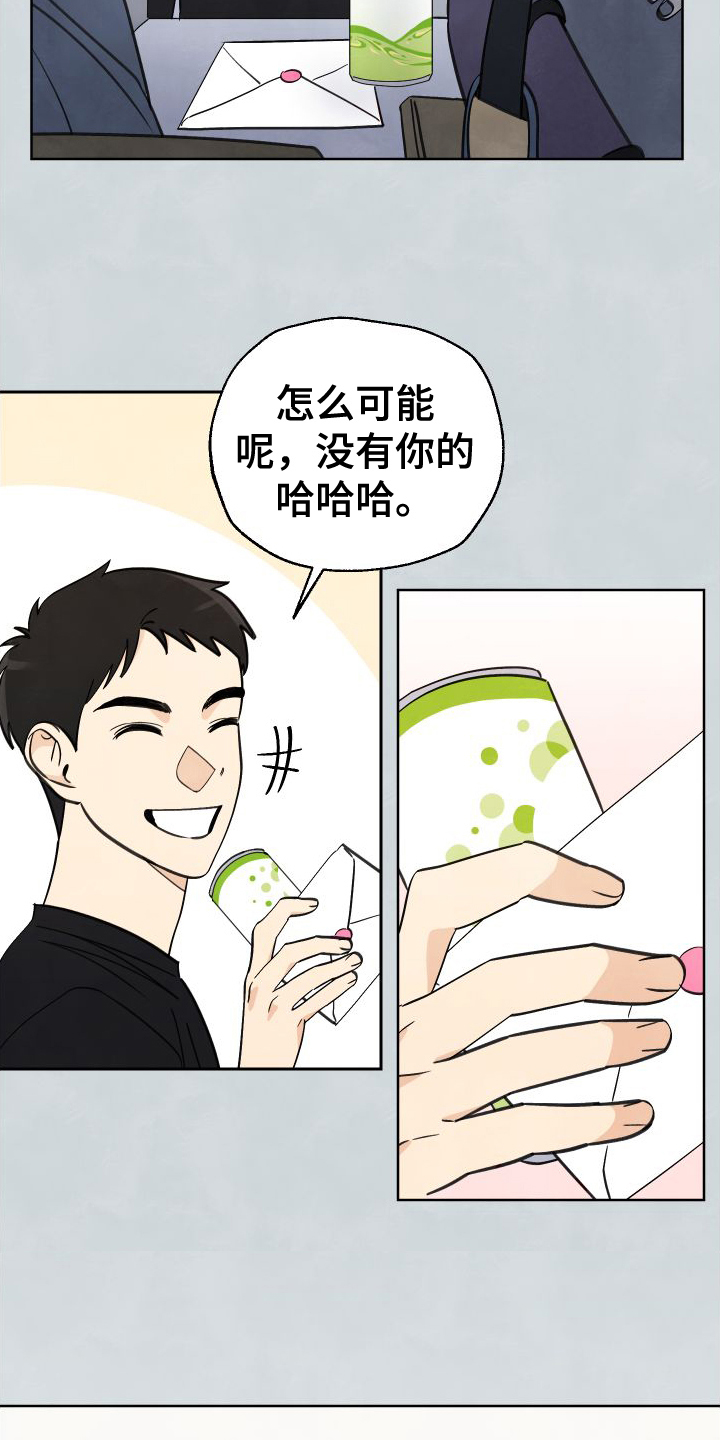 夏末 - 惊喜 - 第18页
