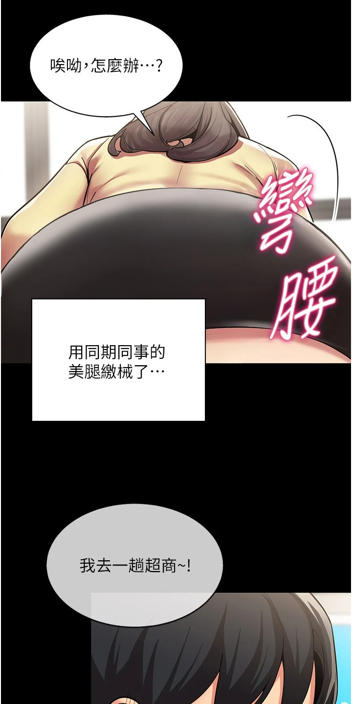 智斗女同事 - 幻想 - 第11页